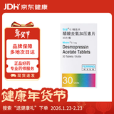 【原研进口】弥凝 醋酸去氨加压素片 0.1mg*30片/盒