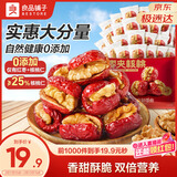 良品铺子 枣夹核桃400g 红枣夹心灰枣核桃新疆免洗枣大枣休闲零食独立包装