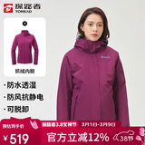 探路者（TOREAD）冲锋衣女 户外三合一抓绒可脱卸两件套防风保暖登山服防寒服外套