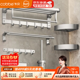 卡贝（cobbe）毛巾架免打孔卫生间置物架挂墙浴室太空铝毛巾挂架浴巾架挂件套装