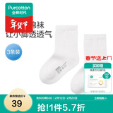 全棉时代儿童袜子3双婴儿棉袜宝宝新生儿地板袜男女童中长筒袜春夏秋冬 【中筒】白色+白色+白色 3双 6-12月 （9.5cm）