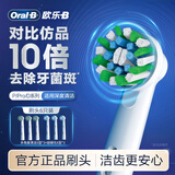 欧乐B电动牙刷头小圆头成人升级款X型刷头适配成人D/P/Pro系列牙刷 【多角度+细毛】EB50+60 6支（可用18月）