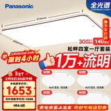 松下（Panasonic）吸顶灯全光谱大功率超薄护眼客厅灯三段调色款四室一厅