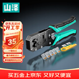 山泽网线钳网络电话水晶头压线钳6P/8P家用省力棘轮剥线钳工具SZ-2068