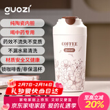 果兹（GUOZI）保温杯咖啡杯陶瓷内胆男女士高颜值随行杯喝中药专用春节新年礼物