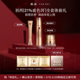 羽西鎏金家族体验装（面霜2ml+精华2ml+新眼霜2ml）护肤品玻色因修护