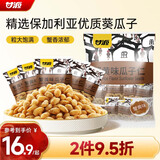 甘源牌蟹黄味瓜子仁免剥壳葵瓜子休闲零食坚果炒货食品特产小吃量贩500g