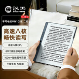 汉王（Hanvon）N10 SE 二代手写电纸本10.3英寸电子书阅读器墨水屏电纸书电子笔记本智能办公本平板电脑
