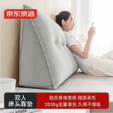 京东京造双人床头靠垫 靠背垫床上飘窗软包沙发腰护三角大靠背腰垫可拆洗