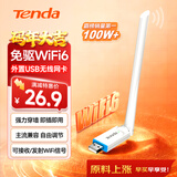 Tenda腾达 usb无线网卡wifi6 智能免驱无限 无线网卡台式机专用 wifi接收器 高增益天线 无线wifi发射