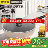 炊大皇炒锅不粘锅日式压铸易洁少油烟平底煎炒锅28cm磁炉通用B49780