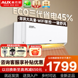 奥克斯（AUX）大1匹/1.5匹空调挂机 家电补贴15%空调新一级变频冷暖节能省电 自动清洁家用卧室出租房壁挂式空调 大1.5匹一级能效2025年新品省电侠Pro