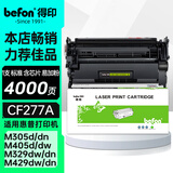 得印cf277a硒鼓含芯片适用惠普m329dw硒鼓 m429dw m405dw/dn m305dn 430dw 405d m431f m407dn打印机硒鼓