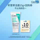 适乐肤（CeraVe）【试用体验装】氨基酸积雪草洗面奶15g舒缓高保湿洁面乳