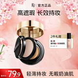 FV双层气垫 遮瑕 控油保湿 持久不脱妆BB霜 水润CC霜