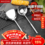 美厨（MAXCOOK）锅铲汤勺铲勺套装 不锈钢加厚炒铲大汤勺 2件套MCCU6200