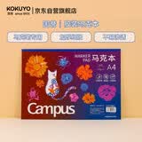 国誉(KOKUYO)Campus·马克本图画本学生绘画笔记本子胶装本绘图本 A4/30页 1本 WCN-CSKM0233