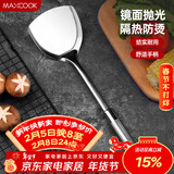 美厨（MAXCOOK）炒铲锅铲 不锈钢铲子加厚 简约系列MCCU-168