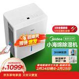 美的（Midea）30升小海绵除湿机 除湿量30升/天 70㎡回南天家用轻音抽湿机 App智控 大功率除湿器CF30BD/N7-DP5