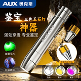 奥克斯玉石鉴定手电筒强光猫癣鉴定看珠宝翡翠专用专业365紫光灯文玩