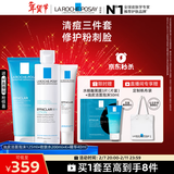理肤泉清痘水乳洁面三件套控油收敛毛孔祛黑头油痘肌护肤品情人节礼物