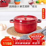 珐宝（staub）法国进口珐琅铸铁锅 樱桃红20cm双耳煲汤锅烹饪锅具 40509-820