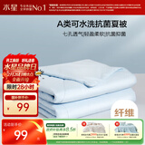 水星家纺被子空调被夏凉被A类七孔纤维单人夏被子约2斤150*210cm