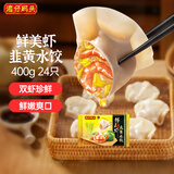 湾仔码头鲜美虾韭黄水饺400g24只 食品速食饺子夜宵儿童早餐速冻半成品