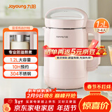 九阳（Joyoung）豆浆机1.2L破壁免滤 可预约家用多功能3-4人食全自动破壁榨汁机料理机D2190