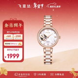 飞亚达（FIYTA）倾城系列贝母盘蝶舞镂空盘陶瓷带机械女表 情人节新年礼物送女友