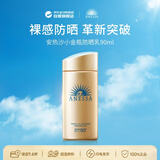 安热沙（Anessa）小金瓶防晒乳90ml安耐晒防晒霜SPF50+女神节礼物