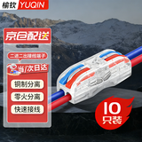 CNAOM快速接线端子家用电线连接神器led灯具导线对接卡子线夹分线接头 双色透明款二进二出10只装
