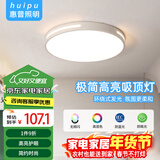 惠普精工吸顶灯led卧室现代简约餐厅中山灯具圆形50cm遥控三色