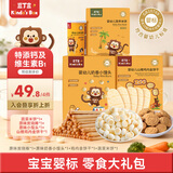 豆丁盒婴儿零食 奶香果蔬小馒头独立包装 宝宝辅食小奶豆6个月以上饼干 【4盒·婴标零食组合】居家出行皆宜