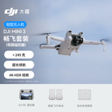 大疆（DJI）Mini 3 航拍无人机 便携可折叠无人机航拍飞行器 Mini 3 畅飞套装 带屏遥控器版 官方标配（不含随心换） 标配(不含内存卡)