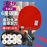729 乒乓球拍横拍单拍 6星六星VERY碳素球拍长柄双面反胶