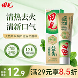 田七牙膏三七清热去火护龈清新口气亮白净齿金装留兰香120g
