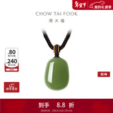 周大福新中式和田玉无事牌吊坠配绳男女生日礼物【多款可选】 GEV12 深清