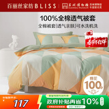 百丽丝水星家纺出品纯棉被套单件40支全棉被罩 家庭双人床上用品被套