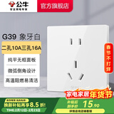 公牛（BULL）开关插座面板86型墙面暗装5孔插带USB网线家用空调电视 G39象牙白 【二孔+三孔16A】