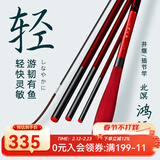 北溟鱼鸿运并继竿鲫鱼竿37调超轻超细钓鱼竿手竿插节鱼杆台钓竿 4.5m 北溟鸿运并继竿