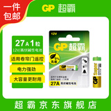 超霸（GP）27A12V电池高伏碱性电池 适用门禁门铃遥控器车辆防盗器电动卷帘门等27a单粒装单件包邮