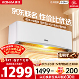 康佳空调京东联名超省电 1匹新一级能效变频冷暖 省电30% 纯铜管挂机 国家补贴以旧换新 KFR-25GW/LV1