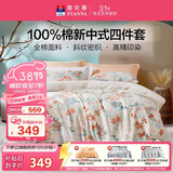 富安娜床上四件套 100%全棉印花床单套件 双人加大被套 230*229cm 翎玥
