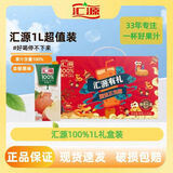 汇源100%果汁饮料1L橙汁桃汁苹果汁葡萄汁送礼礼盒 苹果汁1L*5盒装【臻享礼盒装】