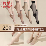 浪莎（LangSha）短丝袜女夏季水晶丝薄款黑肤色袜子透明耐磨防勾丝 肤色20双 均码