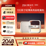 极米投影仪Z6X第五代高亮版 全高清2K办公智能轻薄家用卧室云台投影 手机投屏客厅家庭影院 【幕布套装】Z6X 第五代高亮+高亮画框幕布