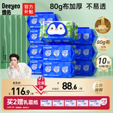 德佑【侯明昊推荐】积雪草湿厕纸80抽10包家庭装 厕纸湿纸巾可冲马桶