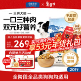 伯纳天纯冻干牛肉粒三拼全价犬粮10kg/20斤