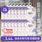 网易严选衣柜香氛除湿袋衣柜香薰 梅雨季被褥吸湿防潮干燥剂 苍兰16袋